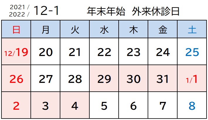 年末年始 外来休診日のお知らせ 埼玉県さいたま市浦和区 産婦人科の加藤クリニック埼玉県さいたま市浦和区 産婦人科の加藤クリニック